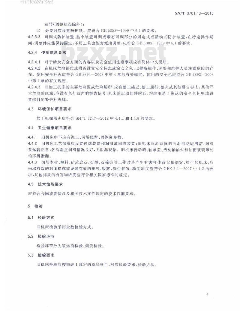 SN/T 3701.13-2015 进口旧机电产品检验技术要求第13部分:非金属加工切削机床