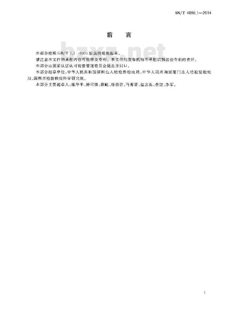 SN/T 4086.1-2014 进口通讯行业成套设备检验技术要求第1部分:卫星地面站设备