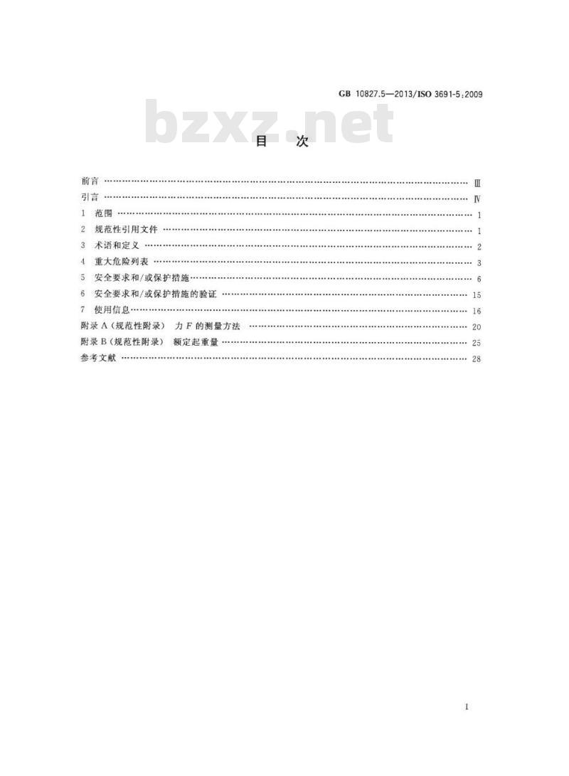 GB 10827.5-2013 工业车辆 安全要求和验证 第5部分:步行式车辆