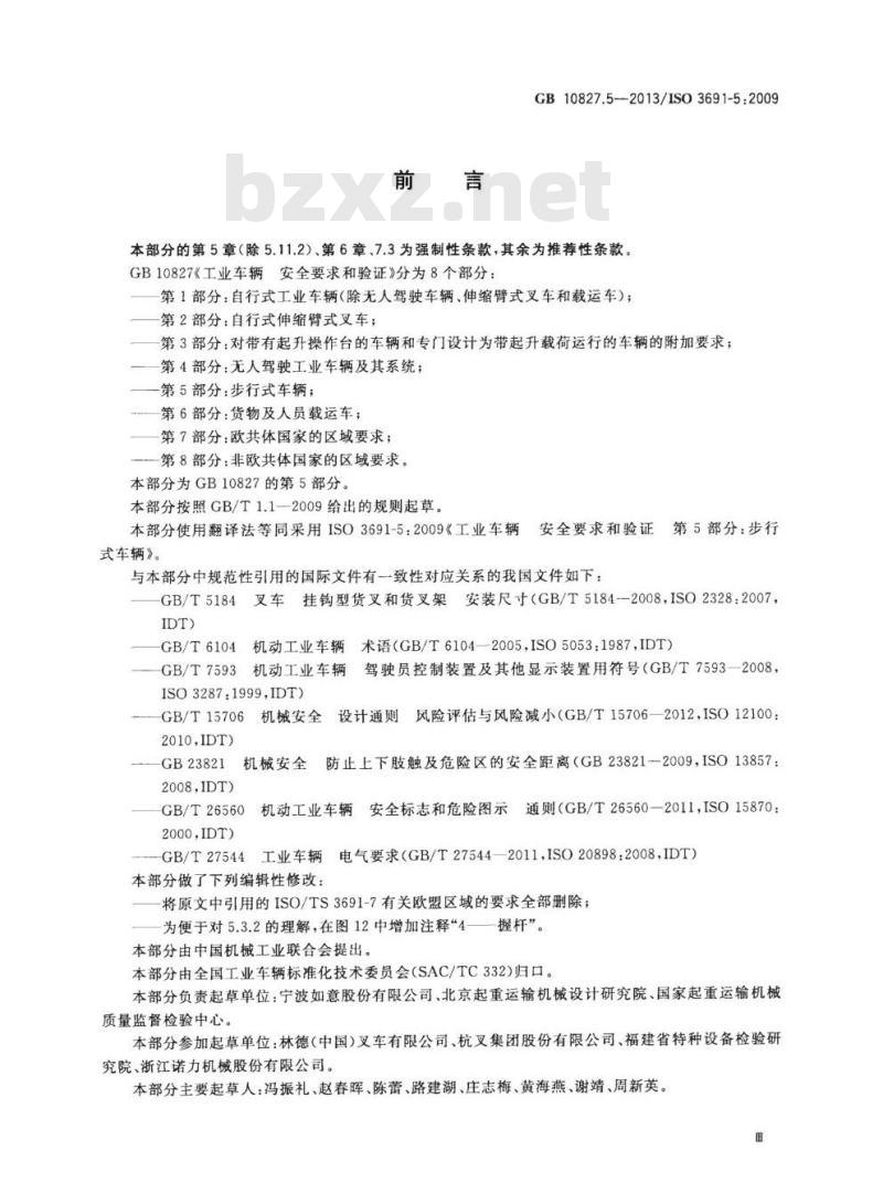 GB 10827.5-2013 工业车辆 安全要求和验证 第5部分:步行式车辆