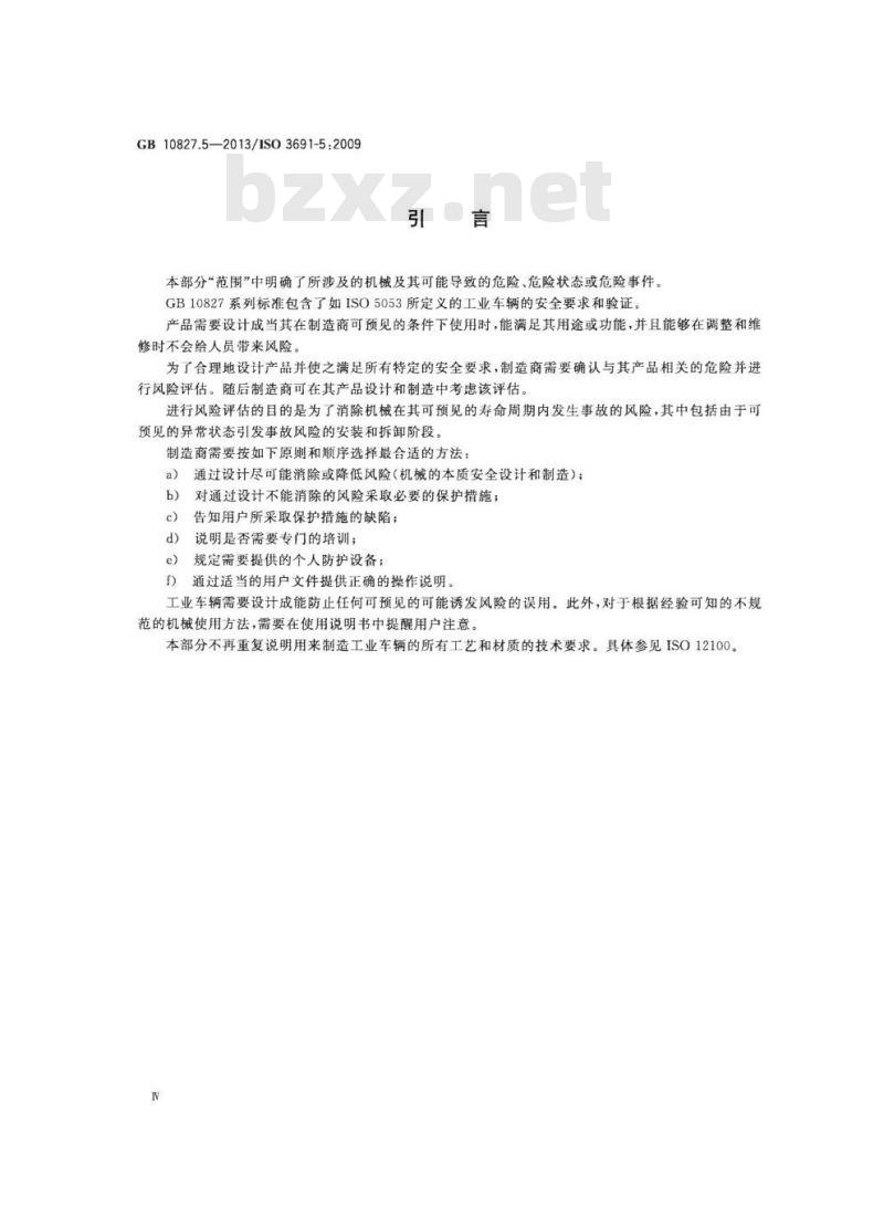 GB 10827.5-2013 工业车辆 安全要求和验证 第5部分:步行式车辆