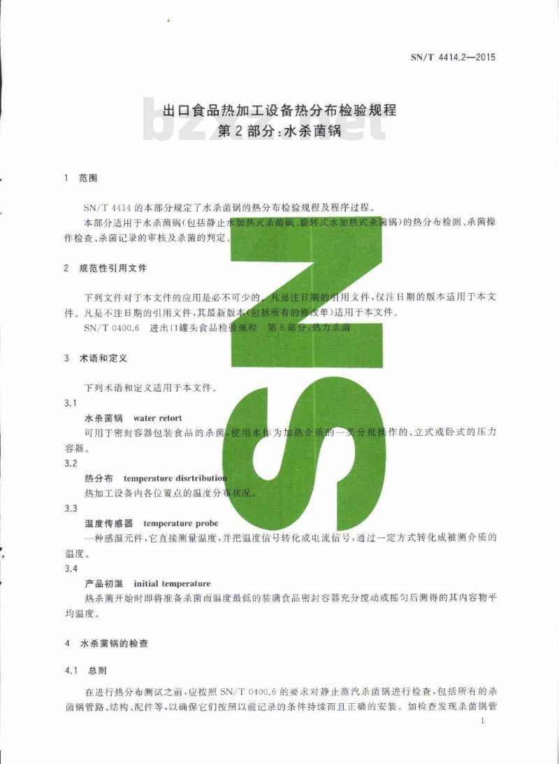 SN/T 4414.2-2015 出口食品热加工设备热分布检验规程第2部分:水杀菌锅