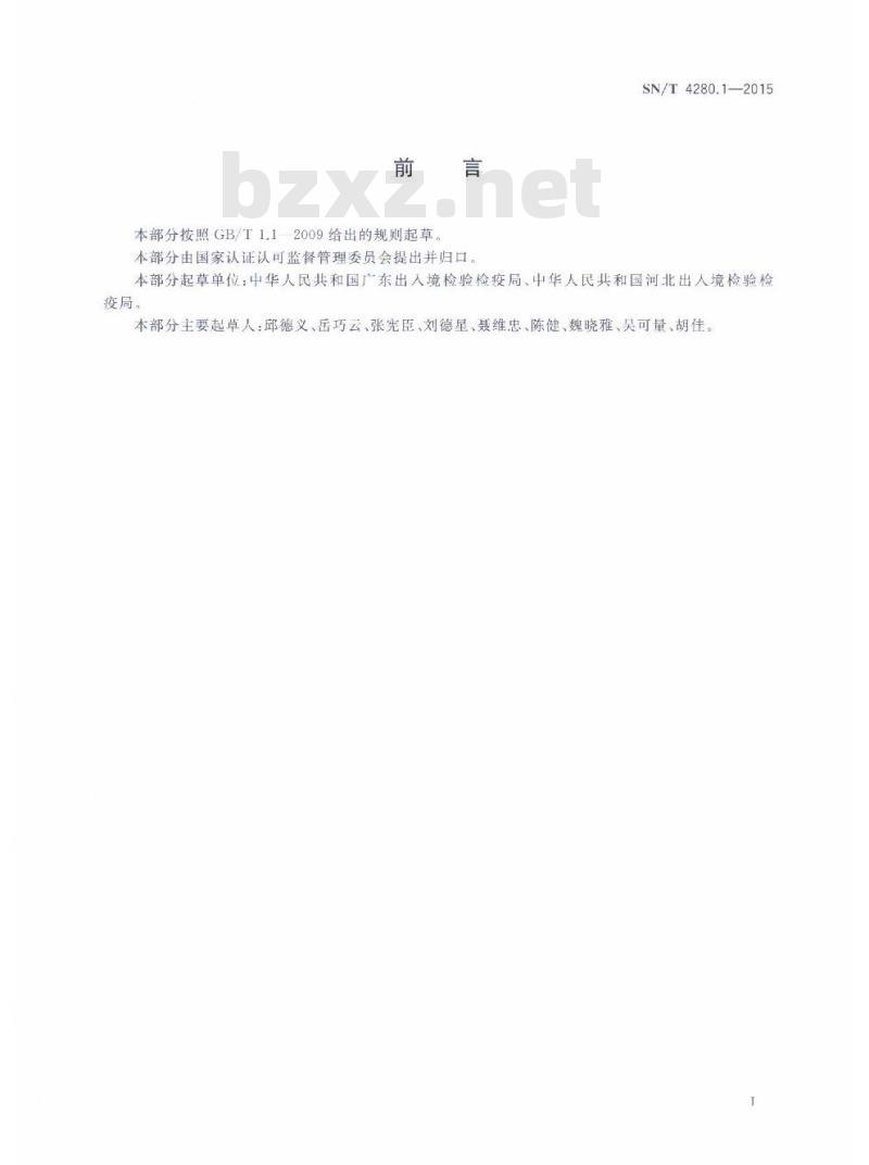SN/T 4280.1-2015 国境口岸红头丽蝇DNA条形码鉴定方法