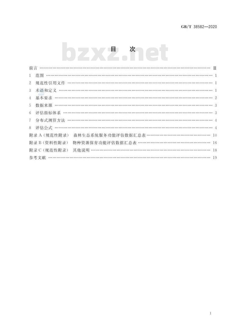 GB/T 38582-2020 森林生态系统服务功能评估规范