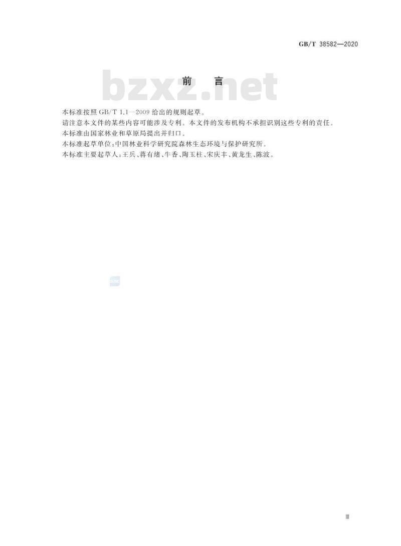 GB/T 38582-2020 森林生态系统服务功能评估规范
