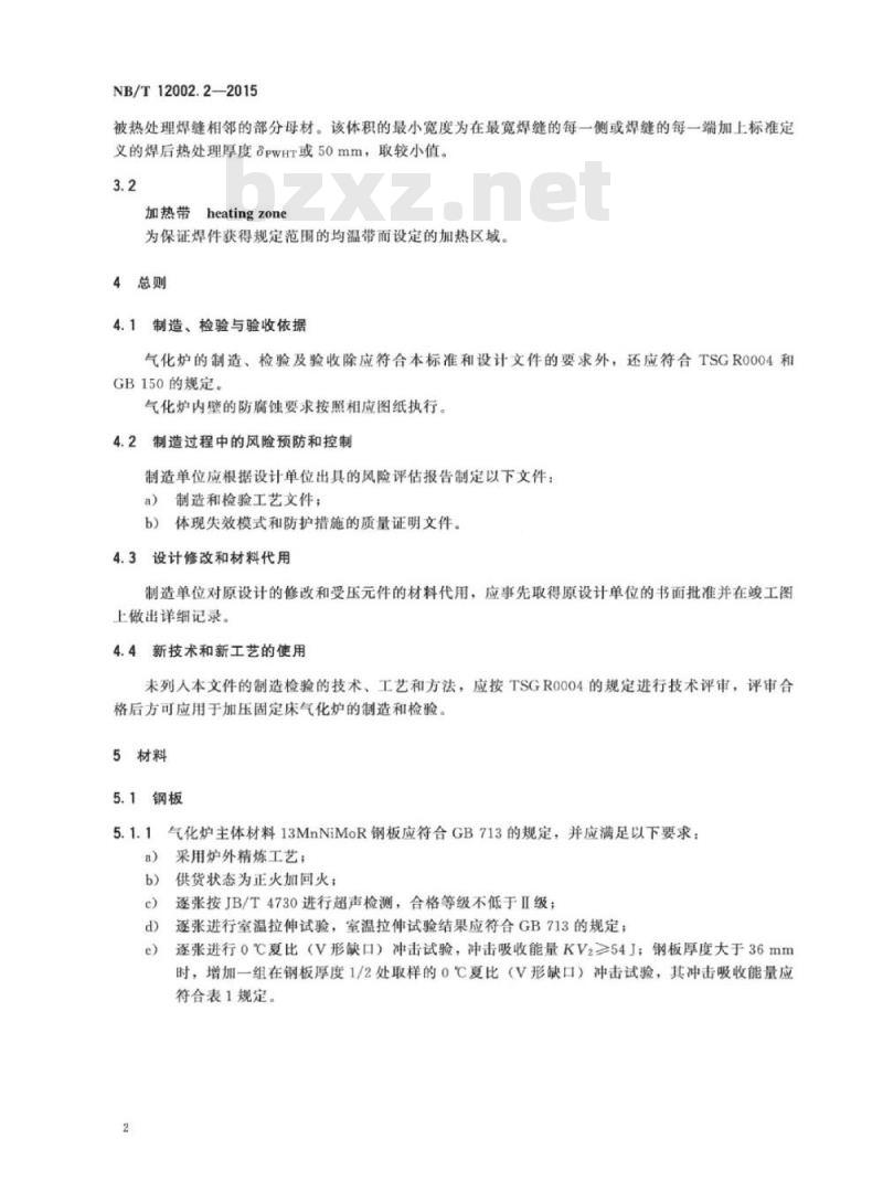 NB/T 12002.2-2015 煤气化炉制造技术条件第2部分:加压固定床气化炉