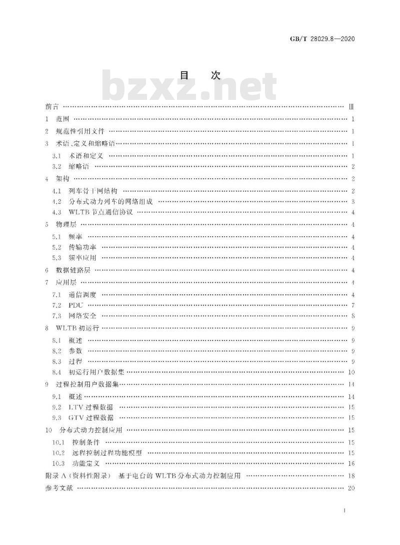 GB/T 28029.8-2020 轨道交通电子设备 列车通信网络(TCN) 第2-7部分:基于电台的无线列车骨干网(WLTB)