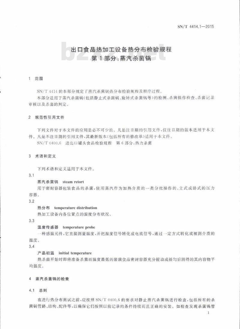 SN/T 4414.1-2015 出口食品热加工设备热分布检验规程第1部分:蒸汽杀菌锅