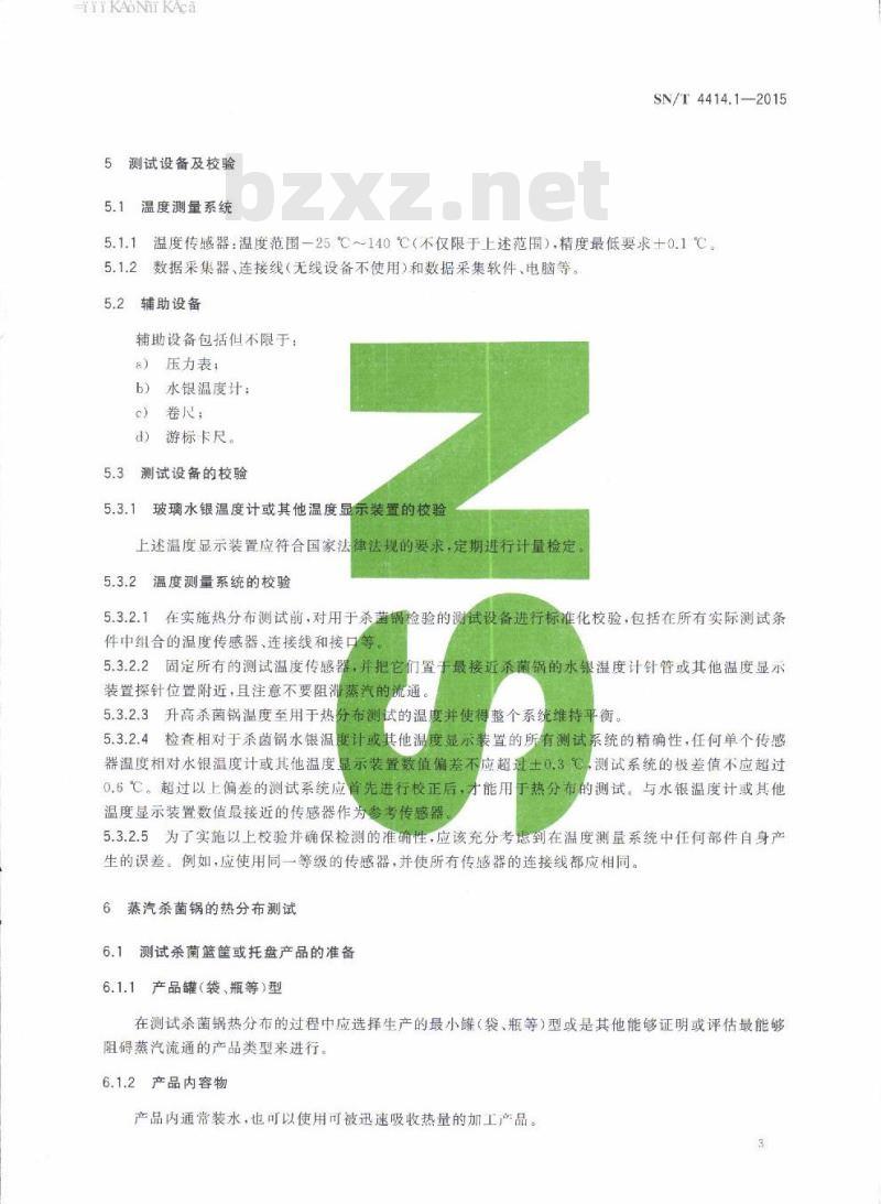 SN/T 4414.1-2015 出口食品热加工设备热分布检验规程第1部分:蒸汽杀菌锅