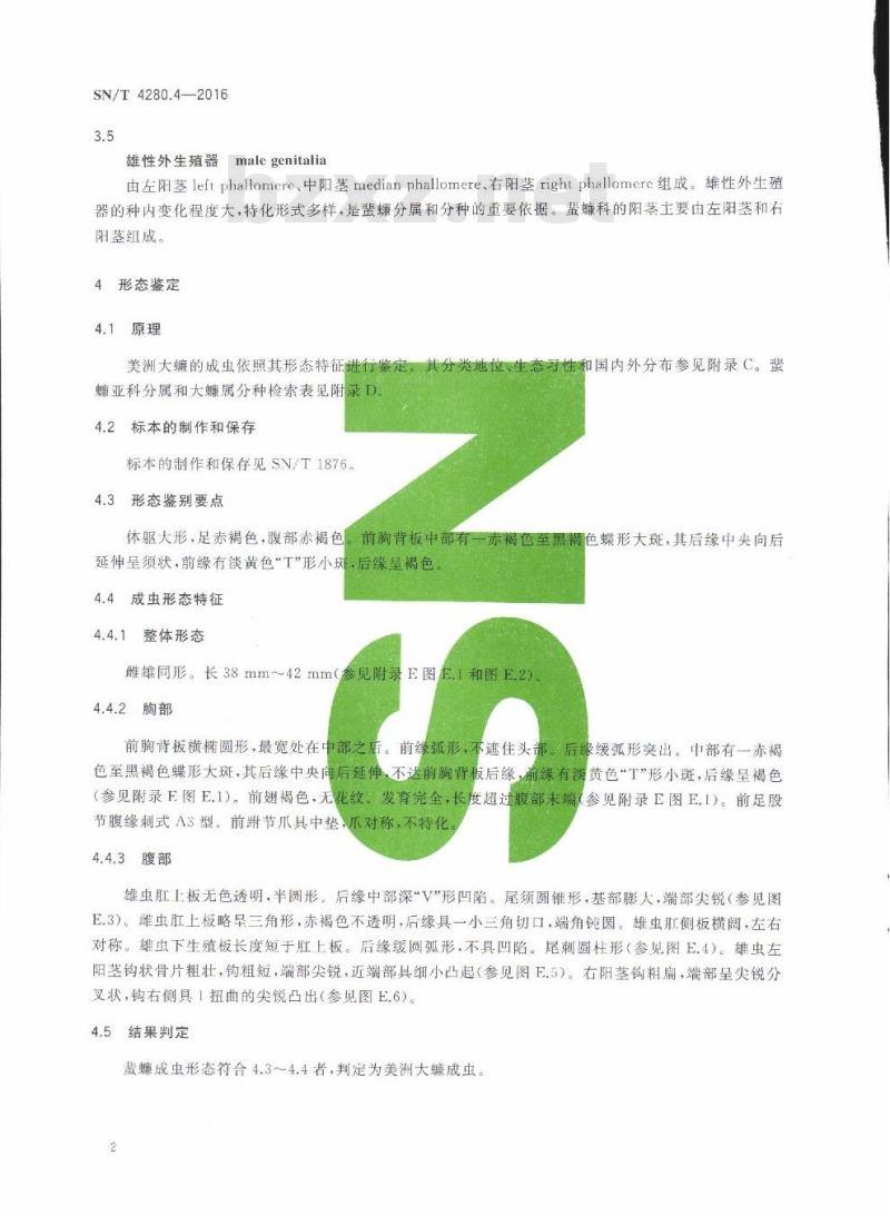 SN/T 4280.4-2016 国境口岸美洲大蠊形态及DNA条形码鉴定方法