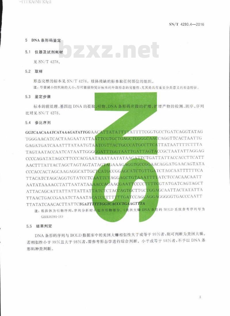 SN/T 4280.4-2016 国境口岸美洲大蠊形态及DNA条形码鉴定方法
