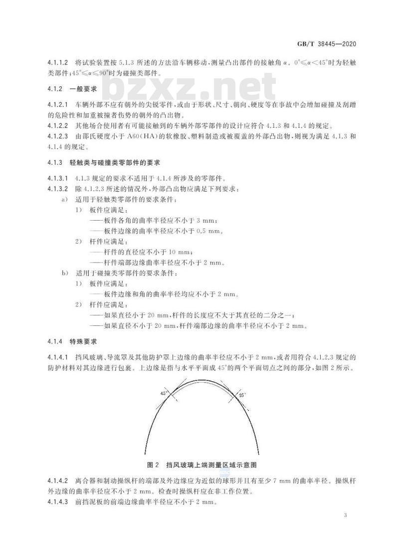 GB/T 38445-2020 全地形车外部凸出物