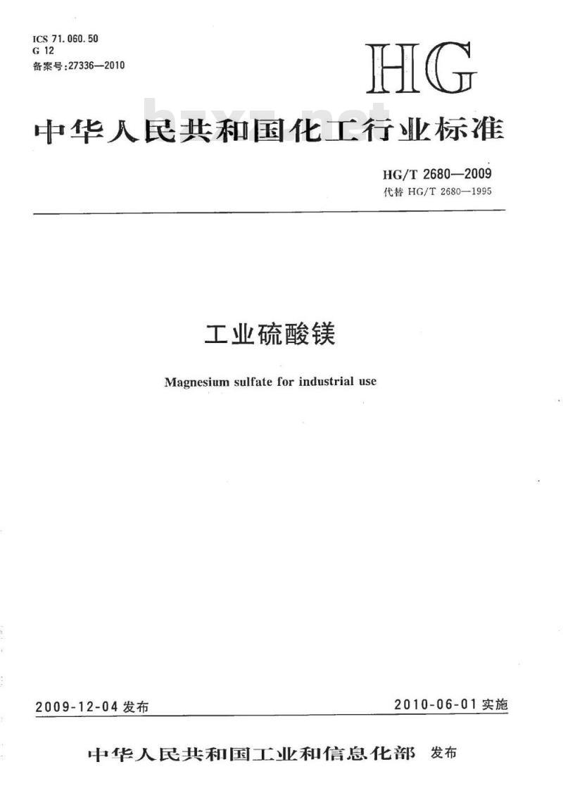 HG/T 2680-2009 代替 HG/T 2680-1995 工业硫酸镁
