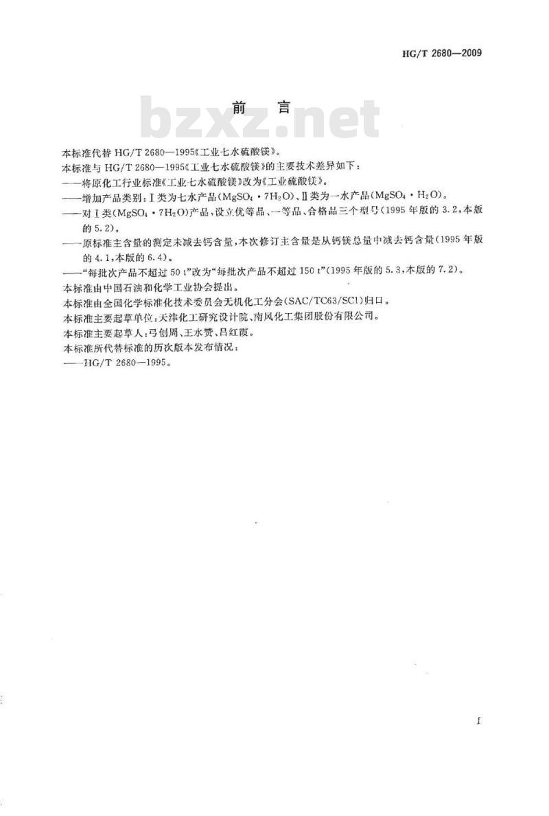 HG/T 2680-2009 代替 HG/T 2680-1995 工业硫酸镁