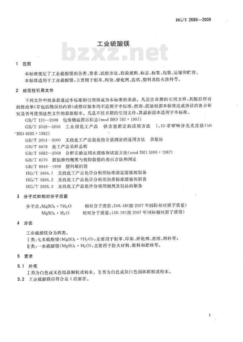 HG/T 2680-2009 代替 HG/T 2680-1995 工业硫酸镁