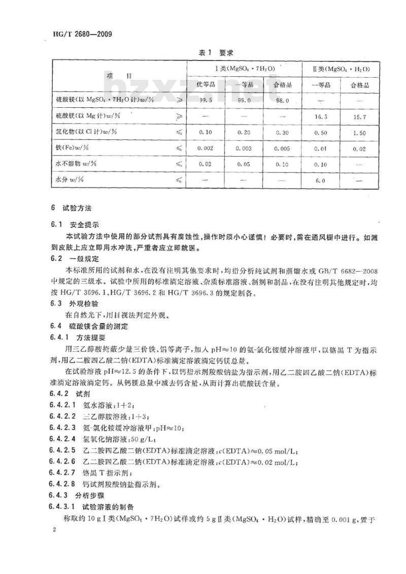 HG/T 2680-2009 代替 HG/T 2680-1995 工业硫酸镁