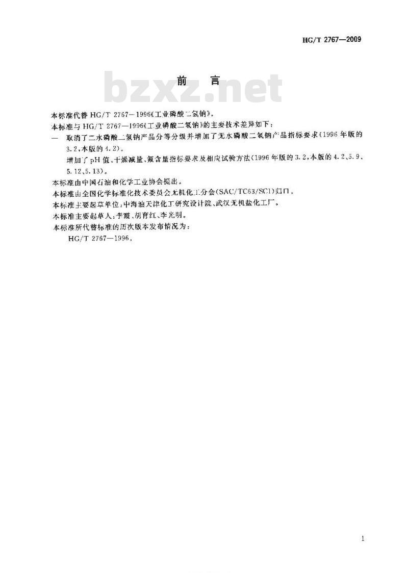 HG/T 2767-2009 代替 HG/T 2767-1996 工业磷酸二氢钠