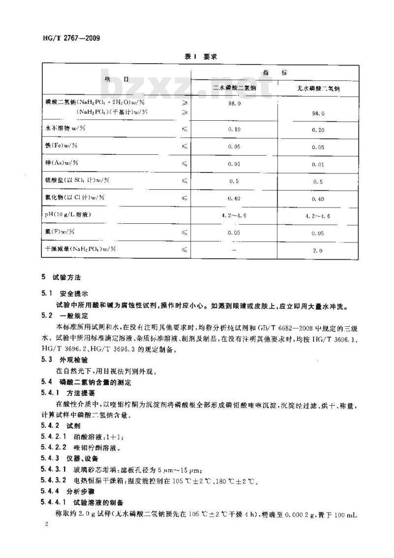 HG/T 2767-2009 代替 HG/T 2767-1996 工业磷酸二氢钠