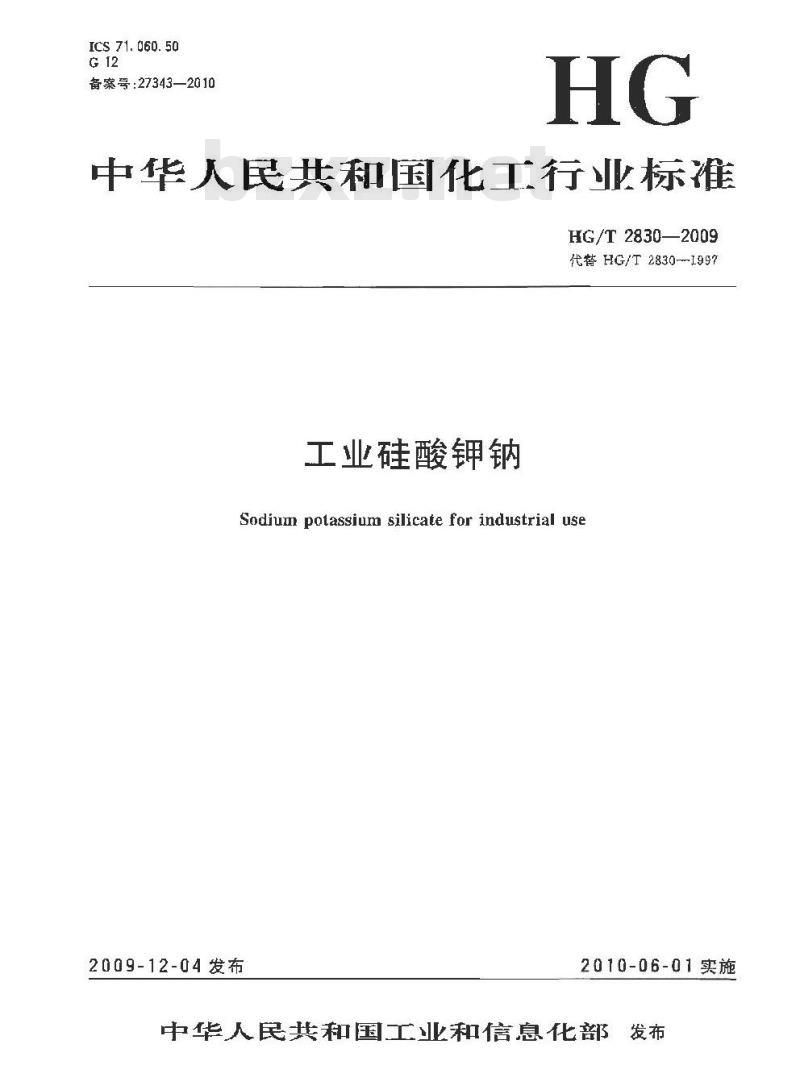HG/T 2830-2009 代替 HG/T 2830-1997 工业硅酸钾钠