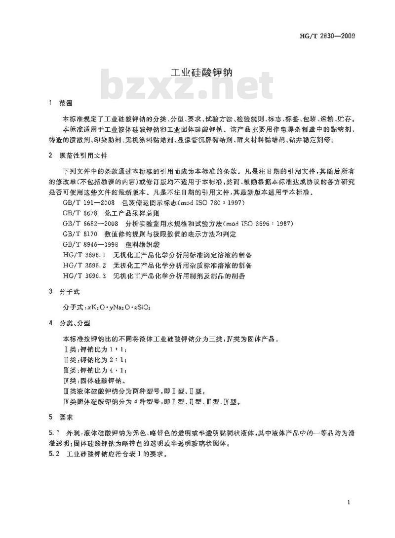 HG/T 2830-2009 代替 HG/T 2830-1997 工业硅酸钾钠