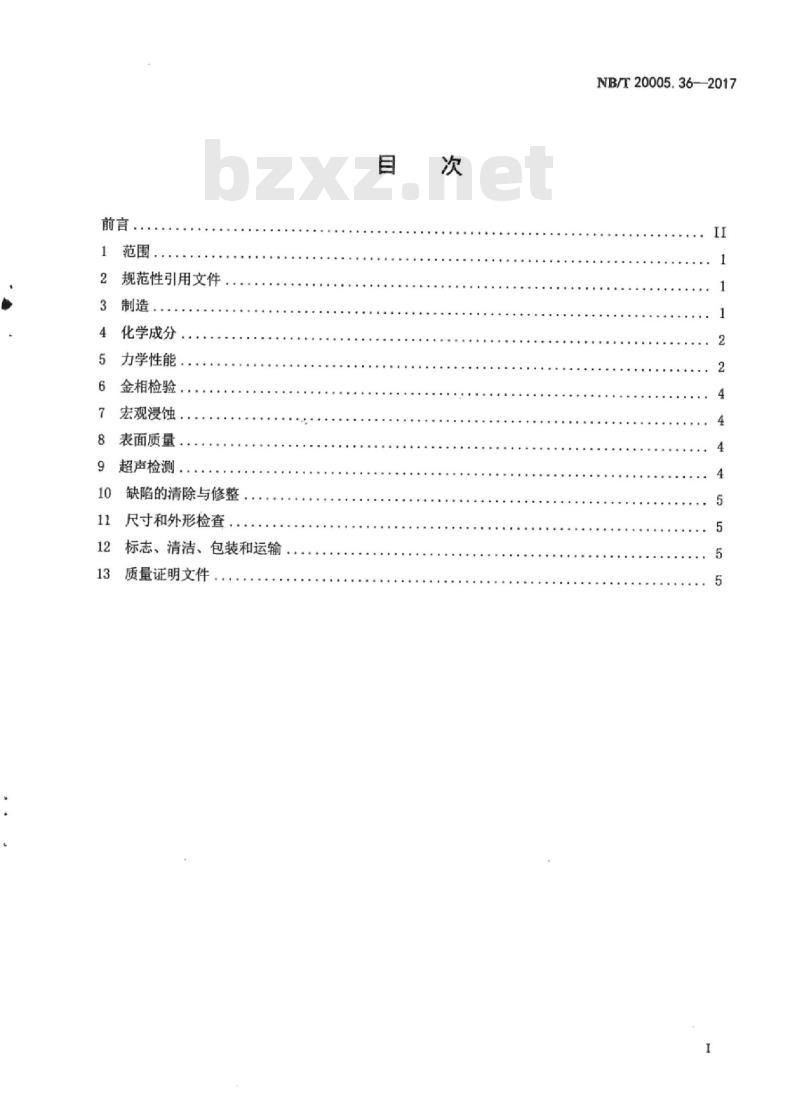NB/T 20005.36-2017 压水堆核电厂用碳钢和低合金钢第36部分:蒸汽发生器用24Mn钢棒