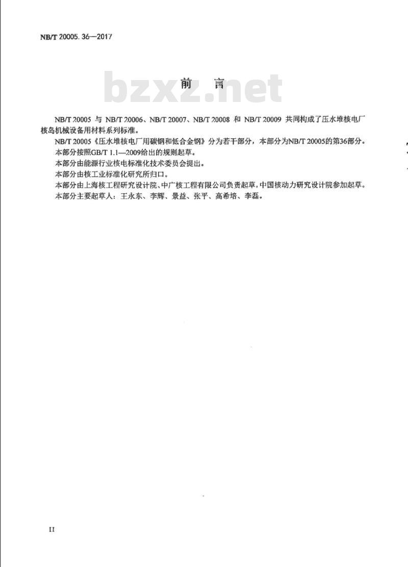 NB/T 20005.36-2017 压水堆核电厂用碳钢和低合金钢第36部分:蒸汽发生器用24Mn钢棒