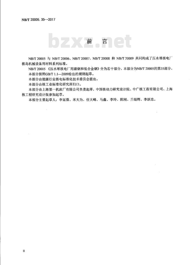 NB/T 20005.35-2017 压水堆核电厂用碳钢和低合金钢第35部分:控制棒驱动机构用碳钢钢管