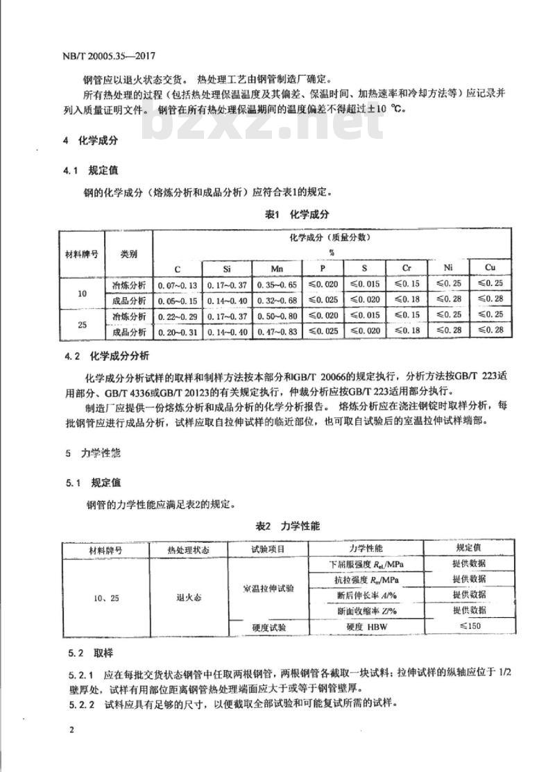NB/T 20005.35-2017 压水堆核电厂用碳钢和低合金钢第35部分:控制棒驱动机构用碳钢钢管