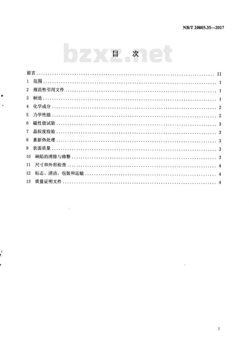 NB/T 20005.35-2017 压水堆核电厂用碳钢和低合金钢第35部分:控制棒驱动机构用碳钢钢管