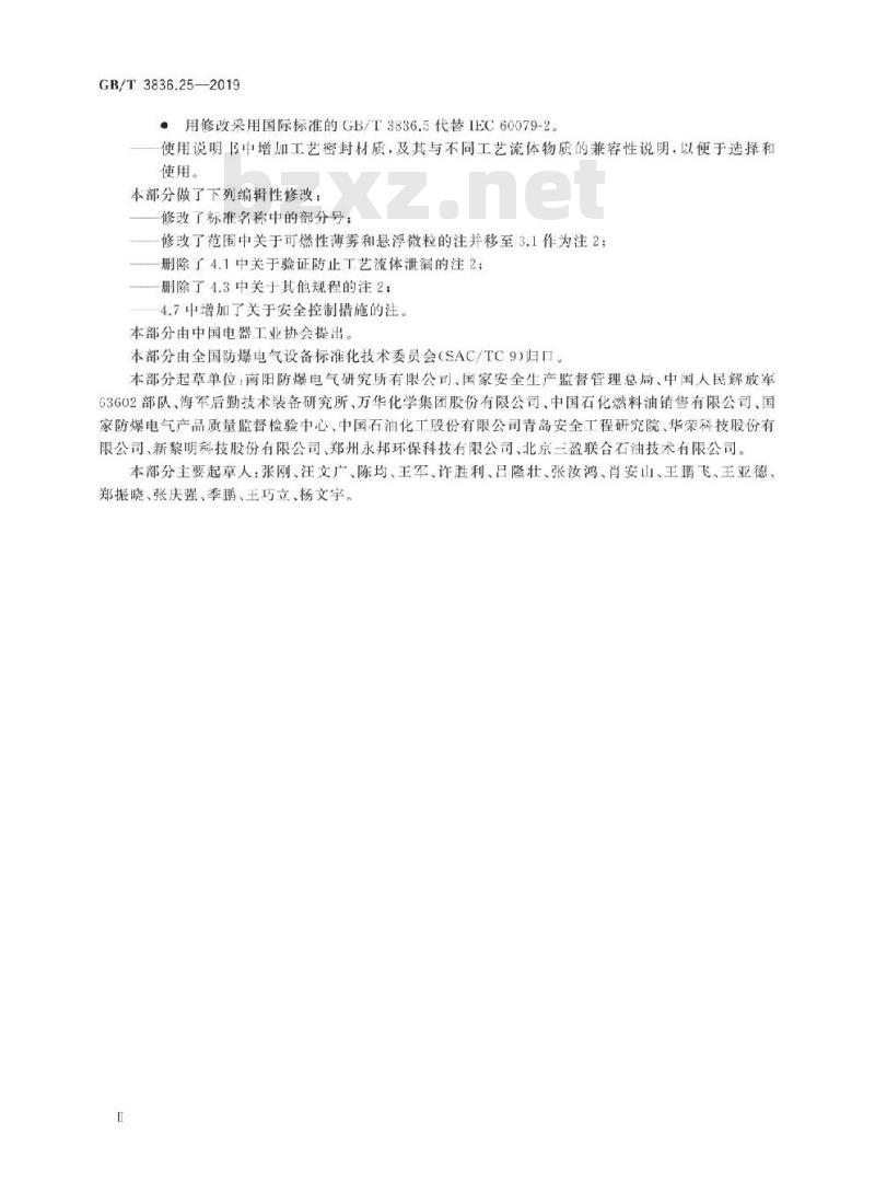GB/T 3836.25-2019 爆炸性环境 第25部分:可燃性工艺流体与电气系统之间的工艺密封要求