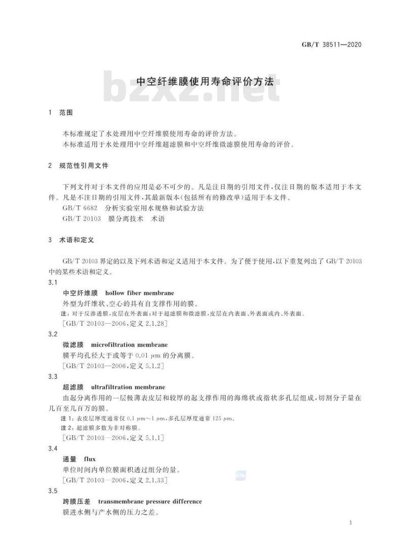 GB/T 38511-2020 中空纤维膜使用寿命评价方法