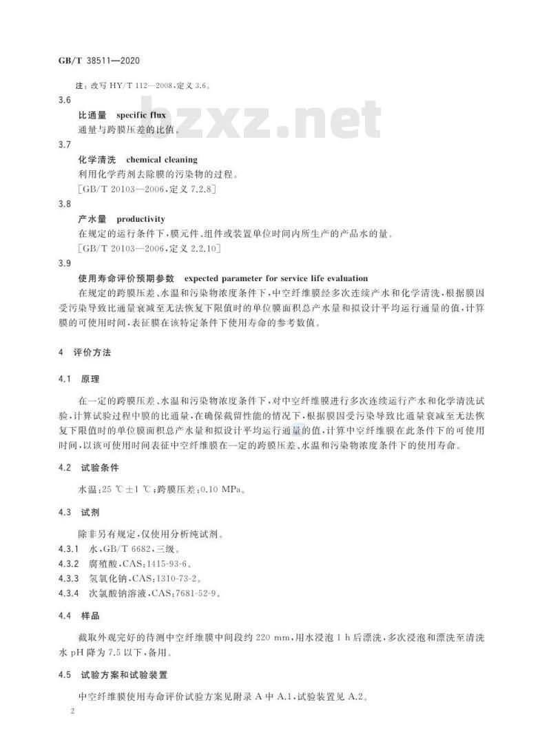 GB/T 38511-2020 中空纤维膜使用寿命评价方法