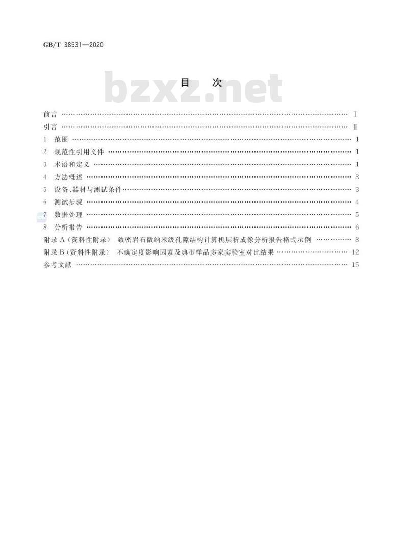 GB/T 38531-2020 微束分析 致密岩石微纳米级孔隙结构 计算机层析成像(CT)分析方法