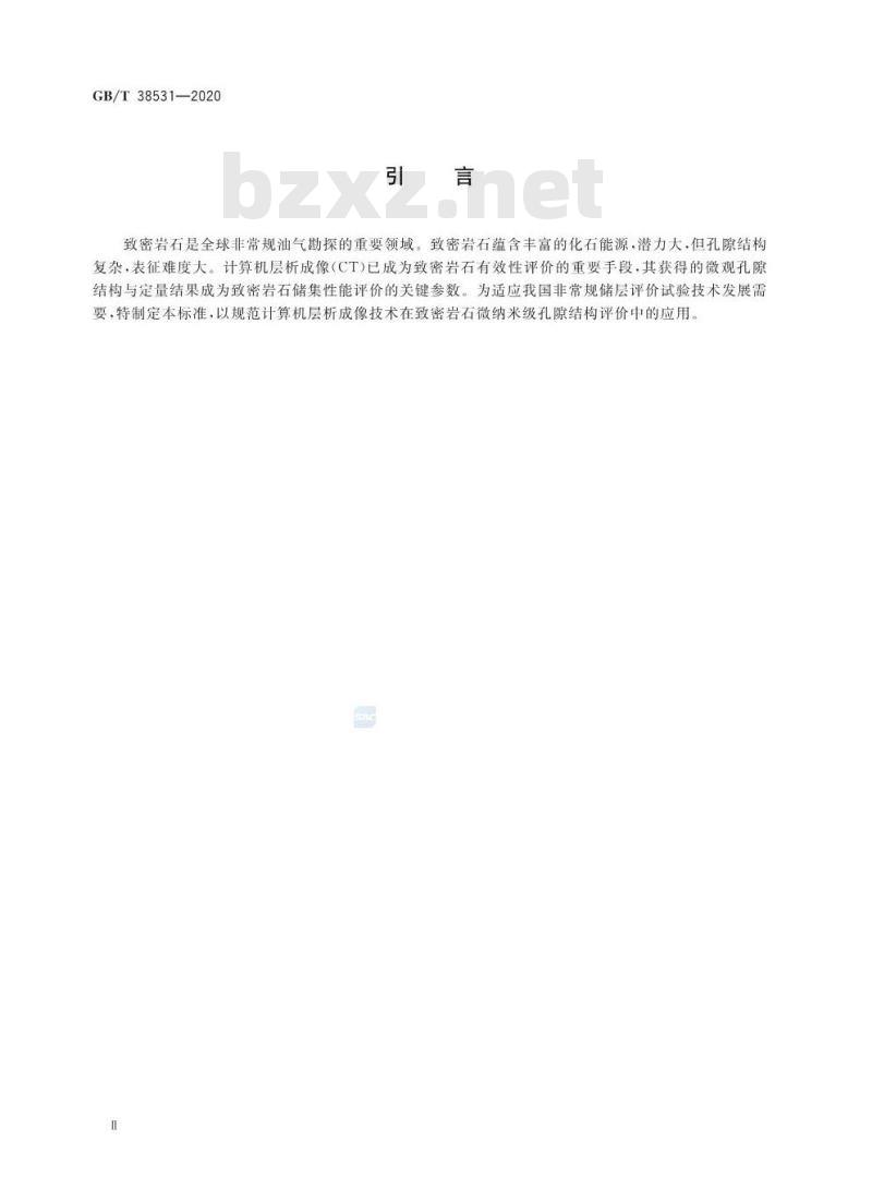 GB/T 38531-2020 微束分析 致密岩石微纳米级孔隙结构 计算机层析成像(CT)分析方法