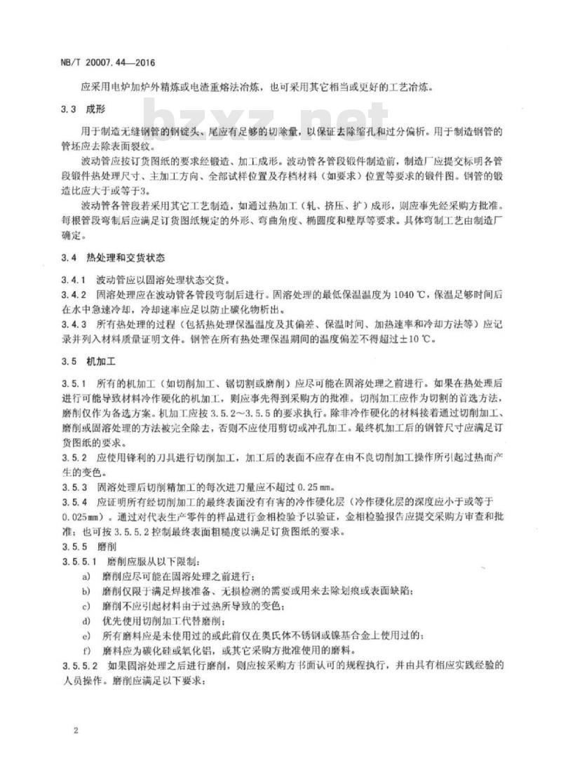 NB/T 20007.44-2016 压水堆核电厂用不锈钢第44部分:反应堆冷却剂波动管用015Cr17Ni12Mo2N奥氏体不锈钢管