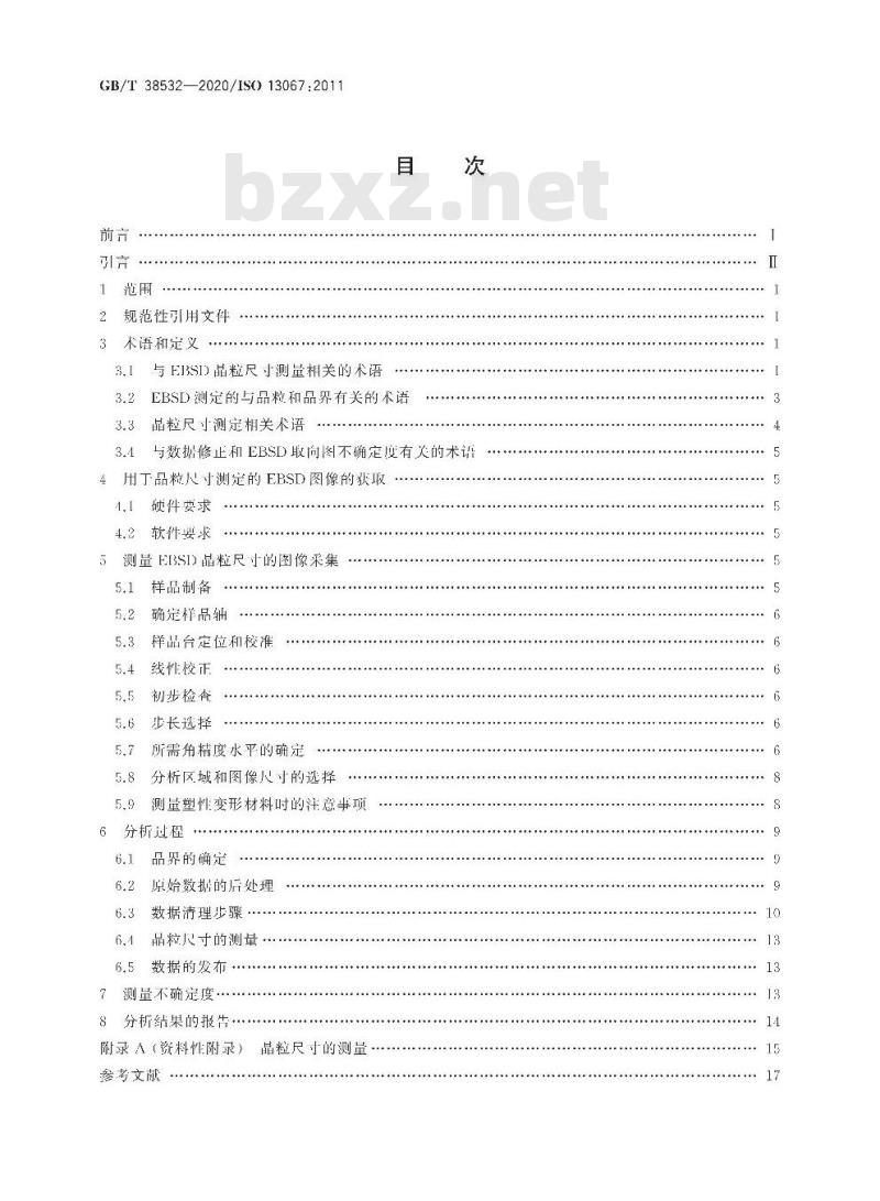 GB/T 38532-2020 微束分析 电子背散射衍射 平均晶粒尺寸的测定