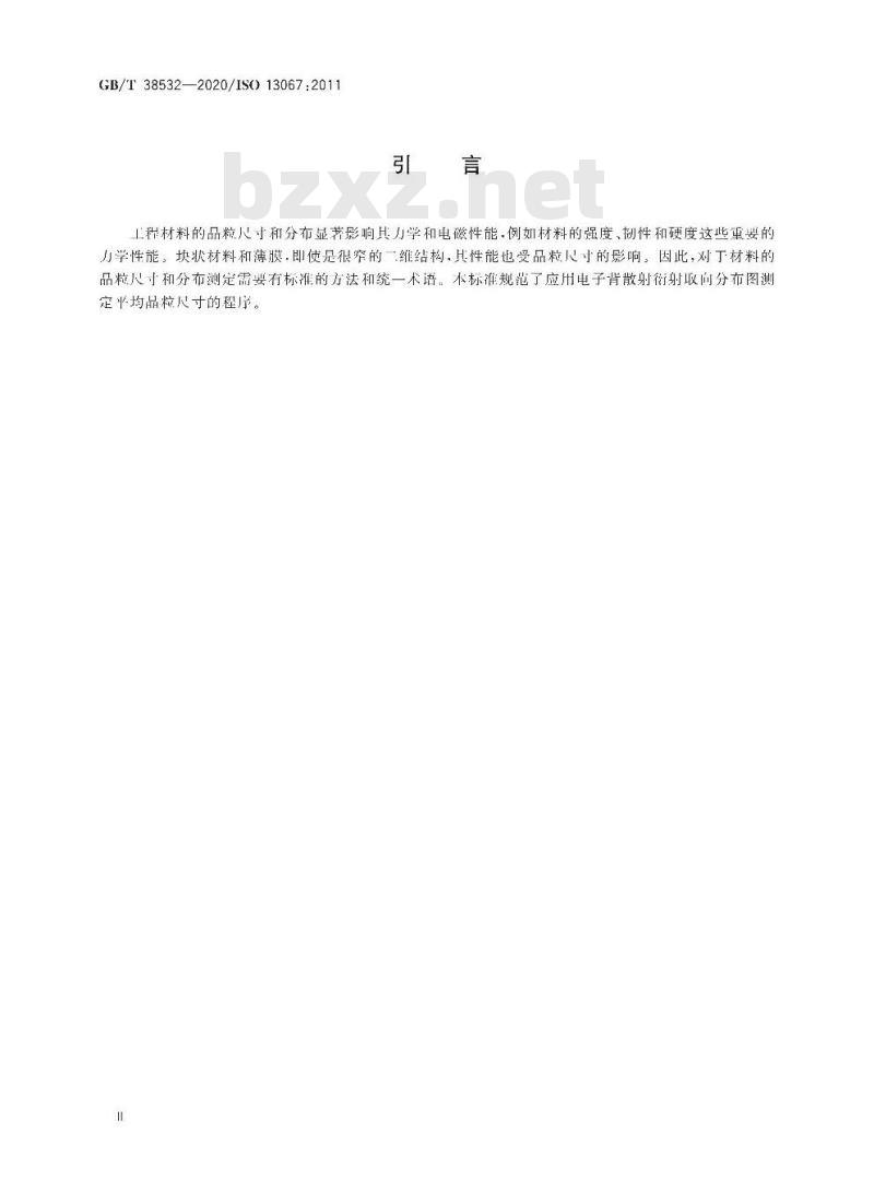 GB/T 38532-2020 微束分析 电子背散射衍射 平均晶粒尺寸的测定