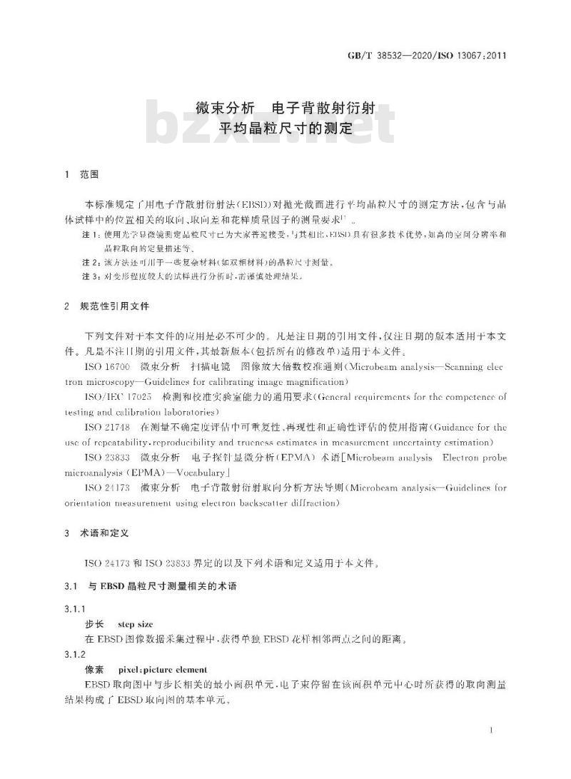 GB/T 38532-2020 微束分析 电子背散射衍射 平均晶粒尺寸的测定