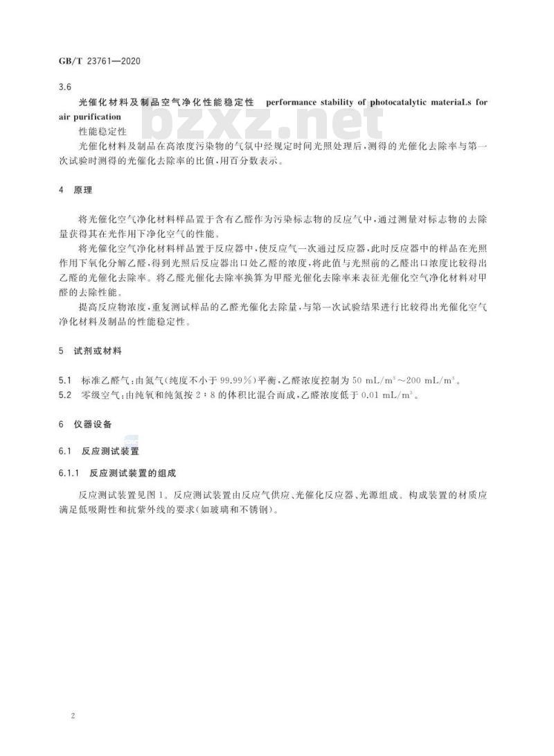 GB/T 23761-2020 光催化材料及制品空气净化性能测试方法乙醛(或甲醛)的降解