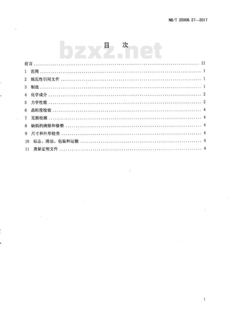 NB/T 20008.27-2017 压水堆核电厂用其他材料第27部分:控制棒驱动机构用ZCoCr29W4. 5铸件