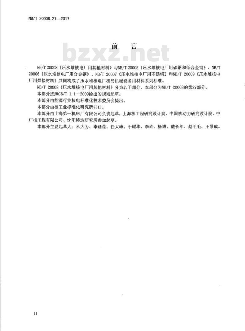 NB/T 20008.27-2017 压水堆核电厂用其他材料第27部分:控制棒驱动机构用ZCoCr29W4. 5铸件