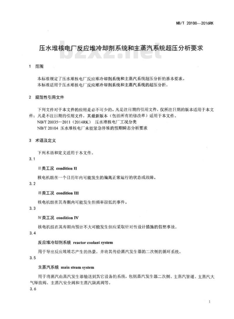 NB/T 20100-2016RK 压水堆核电厂反应堆冷却剂系统和主蒸汽系统超压分析要求