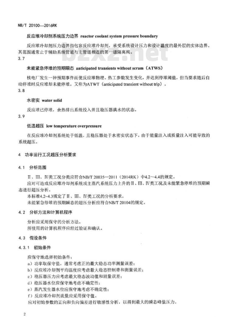 NB/T 20100-2016RK 压水堆核电厂反应堆冷却剂系统和主蒸汽系统超压分析要求