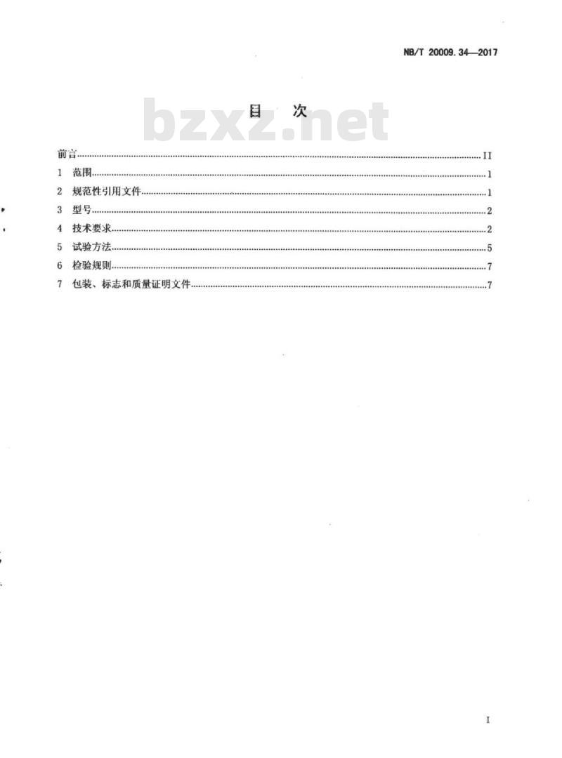 NB/T 20009.34-2017 压水堆核电厂用焊接材料第34部分:安全级设备镍基合金堆焊用焊带和焊剂