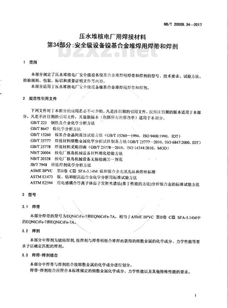 NB/T 20009.34-2017 压水堆核电厂用焊接材料第34部分:安全级设备镍基合金堆焊用焊带和焊剂