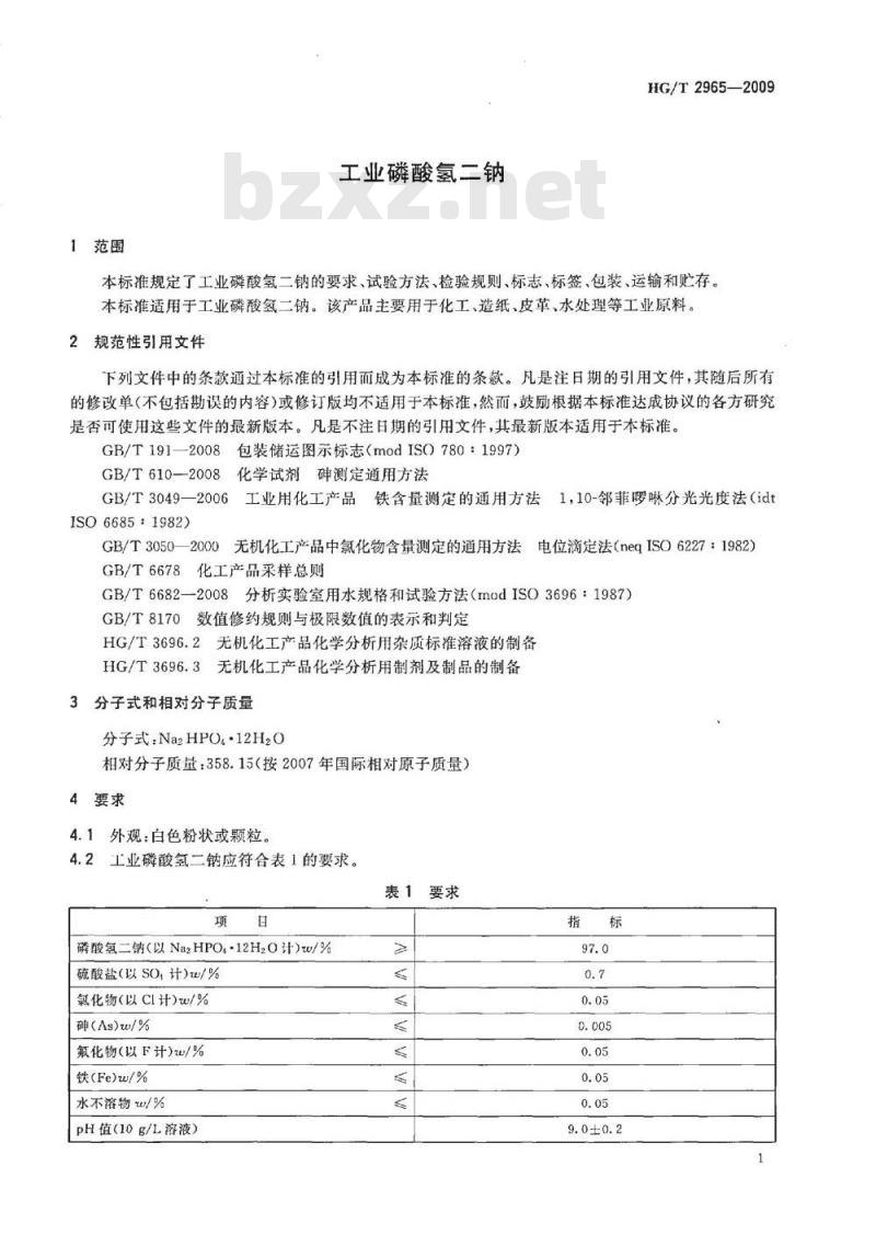 HG/T 2965-2009 代替 HG/T 2965-2000 工业磷酸氢二钠