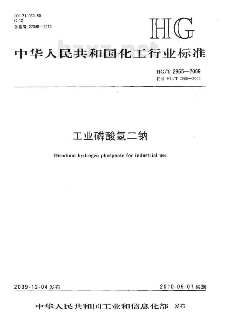 HG/T 2965-2009 代替 HG/T 2965-2000 工业磷酸氢二钠
