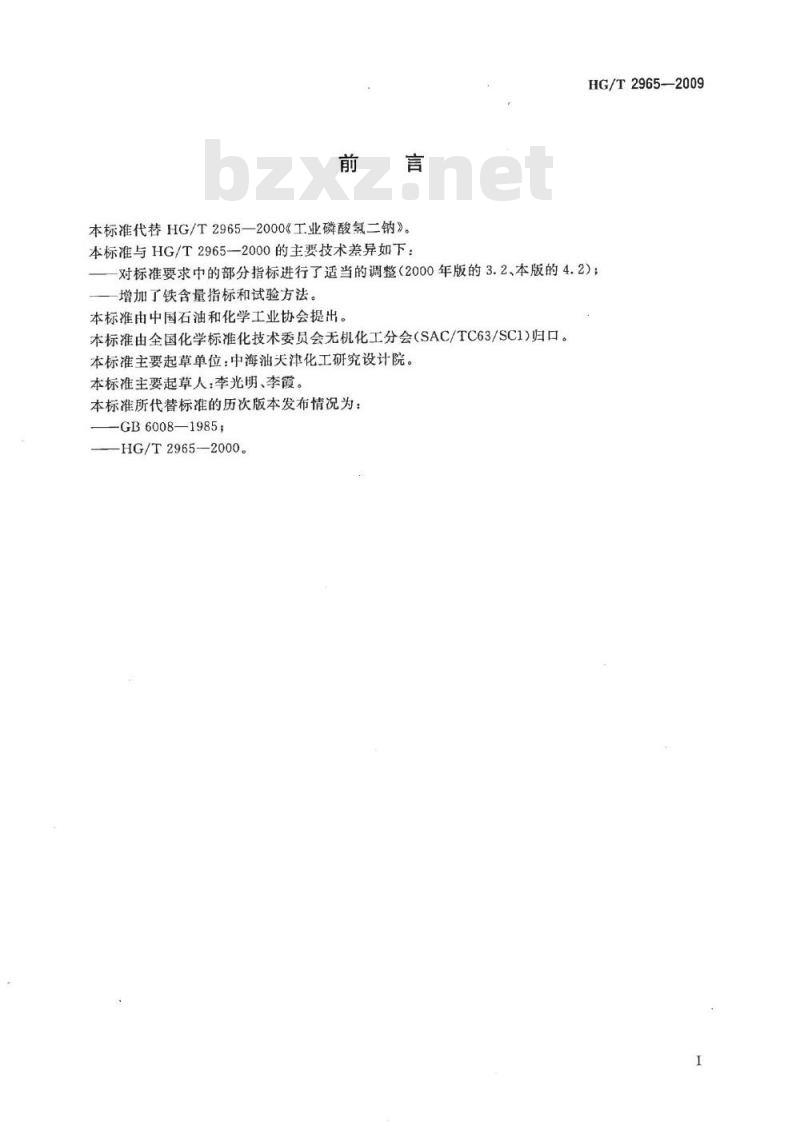 HG/T 2965-2009 代替 HG/T 2965-2000 工业磷酸氢二钠