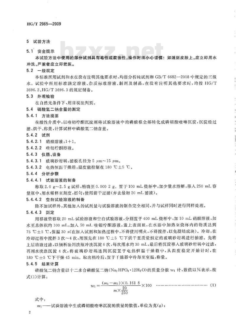 HG/T 2965-2009 代替 HG/T 2965-2000 工业磷酸氢二钠