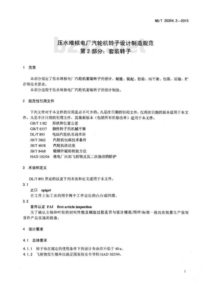 NB/T 20354.2-2014 压水堆核电厂汽轮机转子设计制造规范第2部分:套装转子